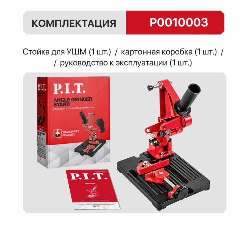 Стойка для УШМ P.I.T. P0010003