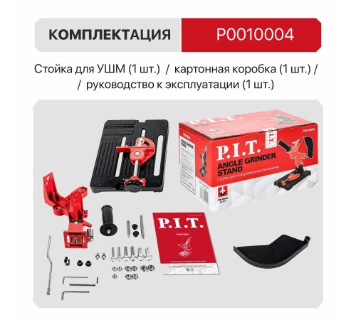 Стойка для УШМ P.I.T. P0010004
