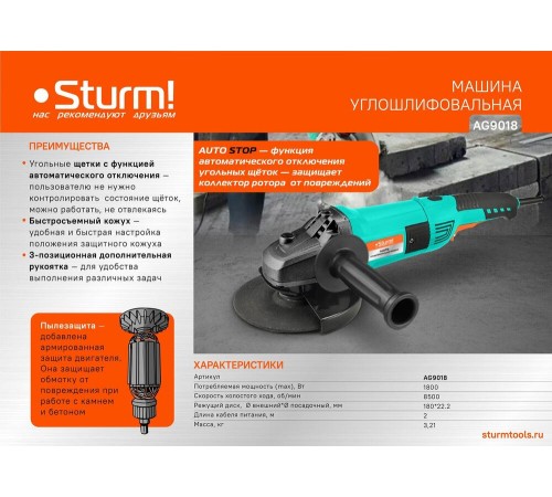 Болгарка (УШМ) Sturm! AG9018 Болгарка (УШМ) Sturm! AG9018