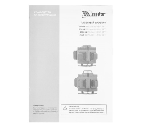 Лазерный уровень м-призм. ML 360-4 Pro SET, 30 м, акк. Li 3000 мАч, состоит из 2 частей MTX