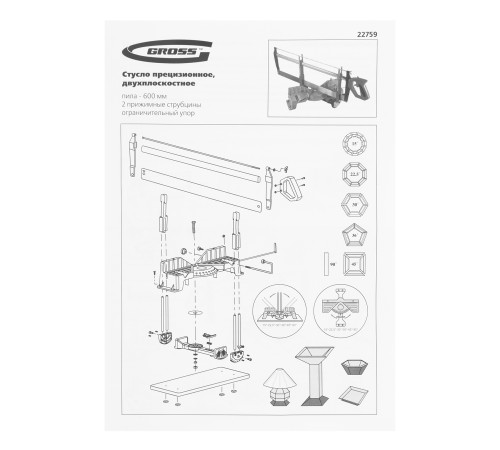 Стусло прецизионное, двухплоскостное, пила 600 мм, две прижимные струбцины, ограничительный упор Gross