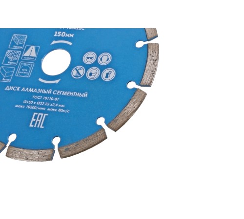Диск алмазный СОЮЗ 9020-04-150x22C Диск алмазный СОЮЗ 9020-04-150x22C