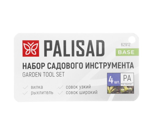 Набор садовых инструментов, полиамид, 4 предмета, BASE Palisad Набор садовых инструментов, полиамид, 4 предмета, BASE Palisad