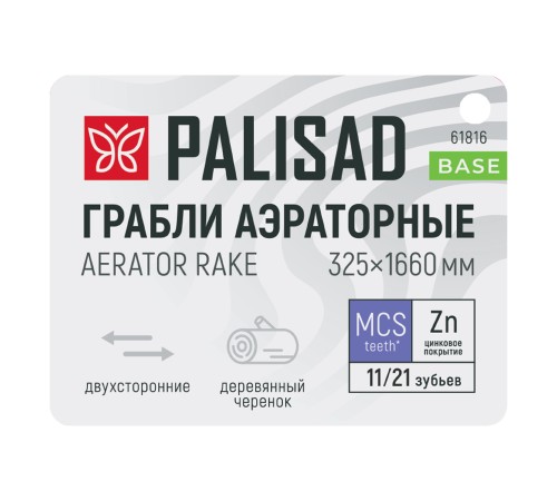 Грабли двусторонние аэраторные, стальные, зубъя 11/21шт, 340 мм, деревянный черенок, BASE Palisad