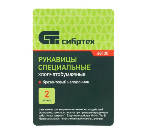 Рукавицы х/б с брезентовым наладонником, 2 размер Сибртех Рукавицы х/б с брезентовым наладонником, 2 размер Сибртех