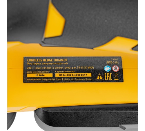 Кусторез аккумуляторный HTD-510, нож 510 мм, Li-Ion, 20 В Denzel