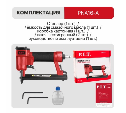 Степлер пневматический P.I.T. PNA16-A