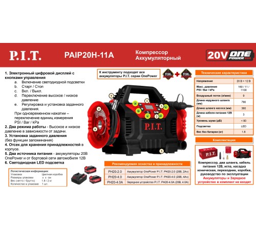 Компрессор аккумуляторный P.I.T. PAIP20H-11A (без АКБ и ЗУ)