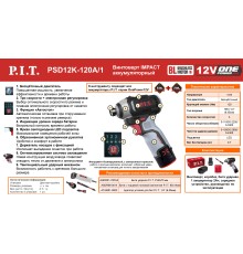 Винтоверт ударный аккумуляторный бесщёточный P.I.T. PSD12K-120A (1 АКБ, ЗУ)