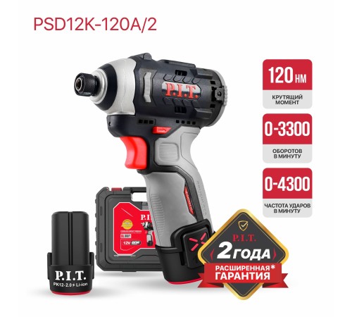 Винтоверт ударный аккумуляторный бесщёточный P.I.T. PSD12K-120A (2 АКБ, ЗУ)