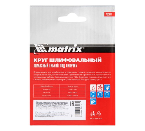 Алмазный гибкий шлифовальный круг, 100 мм, P100, мокрое шлифование, 5 шт. Matrix Алмазный гибкий шлифовальный круг, 100 мм, P100, мокрое шлифование, 5 шт. Matrix