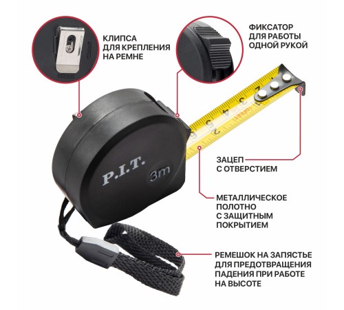 Рулетка с фиксатором P.I.T. CONTROL HTPM03-0316