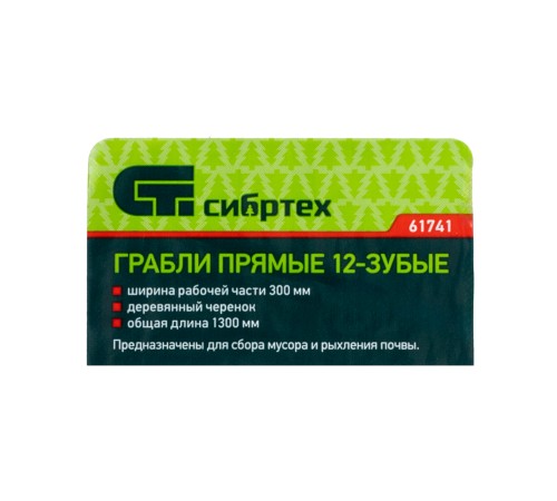 Грабли стальные, 300 х 1300 мм, 12 прямых зубьев, деревянный черенок, Сибртех Грабли стальные, 300 х 1300 мм, 12 прямых зубьев, деревянный черенок, Сибртех