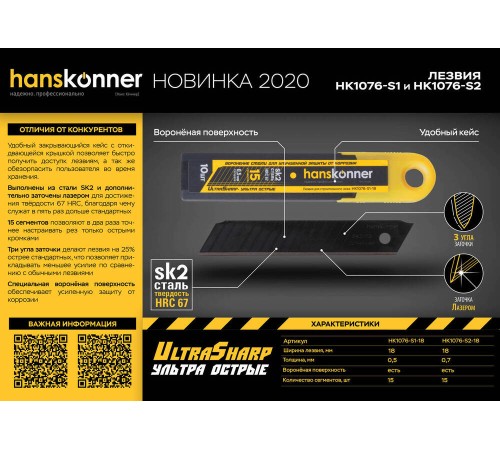 Лезвия 18мм, 10шт, оксидированные, SK2 сталь, толщина 0.7мм, Hanskonner Лезвия 18мм, 10шт, оксидированные, SK2 сталь, толщина 0.7мм, Hanskonner