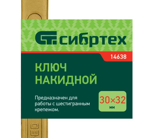 Ключ накидной, 30 х 32 мм, желтый цинк Сибртех