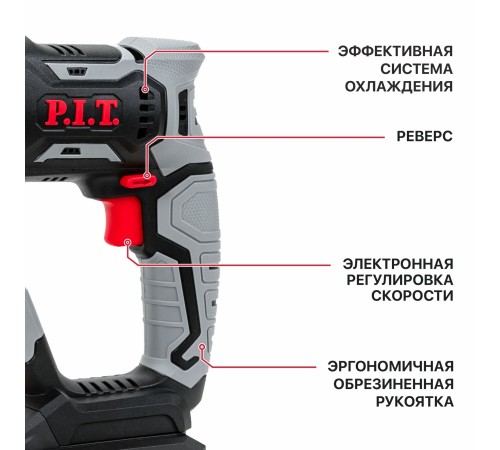 Перфоратор SDS-Plus аккумуляторный P.I.T. PBH20H-18A (без АКБ и ЗУ)