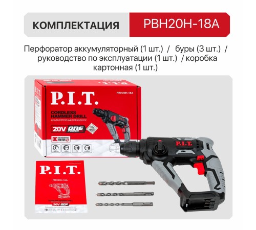 Перфоратор SDS-Plus аккумуляторный P.I.T. PBH20H-18A (без АКБ и ЗУ)