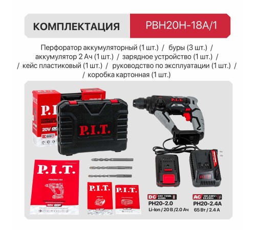 Перфоратор SDS-Plus аккумуляторный P.I.T. PBH20H-18A (1 АКБ, ЗУ)