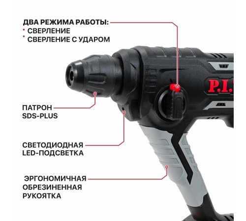 Перфоратор SDS-Plus аккумуляторный P.I.T. PBH20H-18A (1 АКБ, ЗУ)