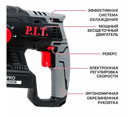 Перфоратор SDS-Plus аккумуляторный бесщёточный P.I.T. PBH20H-22B (без АКБ и ЗУ)