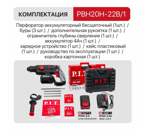 Перфоратор SDS-Plus аккумуляторный бесщеточный P.I.T. PBH20H-22B (1 АКБ, ЗУ)