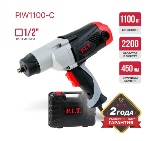 Гайковерт ударный сетевой P.I.T. PIW1100-С