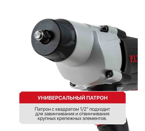 Гайковерт ударный сетевой P.I.T. PIW1100-С