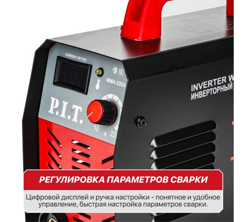 Сварочный аппарат P.I.T. PMI220-C2 IGBT