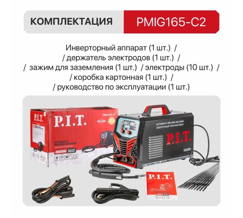 Сварочный полуавтомат P.I.T. PMIG165-С2