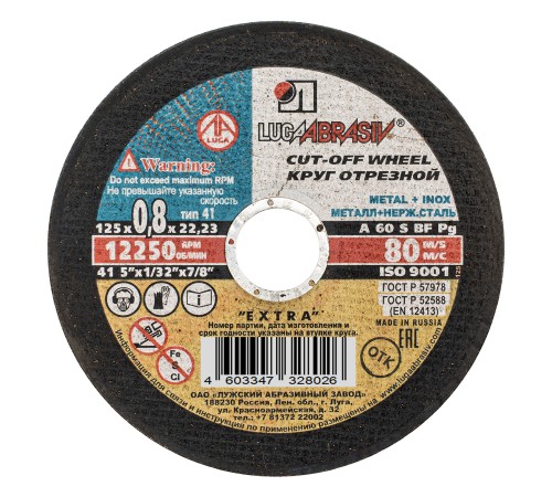 Круг отрезной по металлу, 125 х 0.8 х 22 мм &amp;quot;Луга&amp;quot;