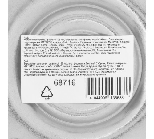 Колесо поворотное D 125 мм, крепление  платформенное Сибртех Колесо поворотное D 125 мм, крепление  платформенное Сибртех