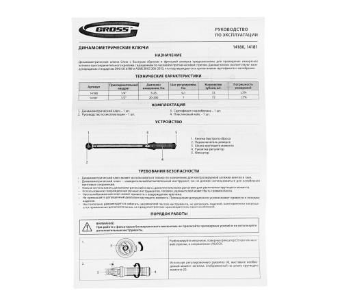 Ключ динамометрический, 5-25 Нм, 1/4 Ключ динамометрический, 5-25 Нм, 1/4