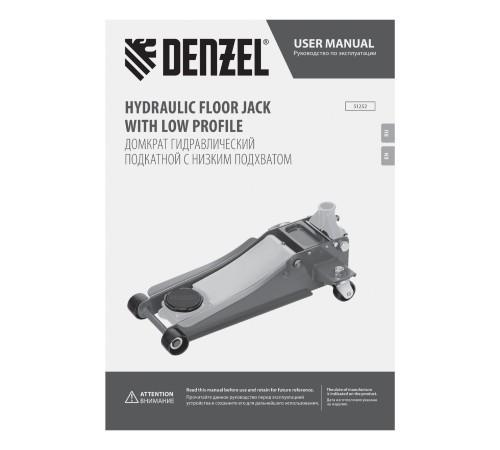 Домкрат гидравлический подкатной, 2,5 т, 85-430 мм, быстрый подъем, низкий подхват, проф. Denzel