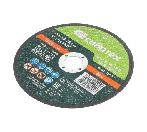Круг отрезной по металлу, 150 х 1,8 х 22,2 мм, 84%A+16%B// Сибртех