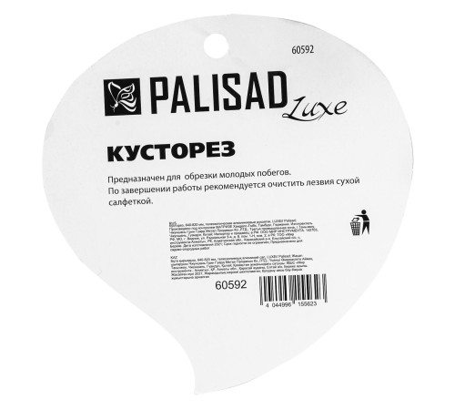 Кусторез, 640 - 820 мм, телескопические алюминиевые рукоятки, Luxe, Palisad Кусторез, 640 - 820 мм, телескопические алюминиевые рукоятки, Luxe, Palisad