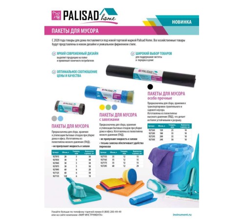 Пакеты для мусора с завязками 60 л x 20 шт., синие, Home Palisad