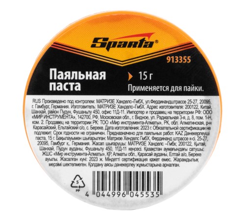 Паяльная паста, 15 г Sparta Паяльная паста, 15 г Sparta