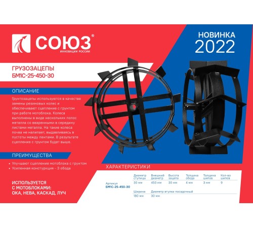 Грунтозацепы СОЮЗ БМ1С-25-450-30 Грунтозацепы СОЮЗ БМ1С-25-450-30