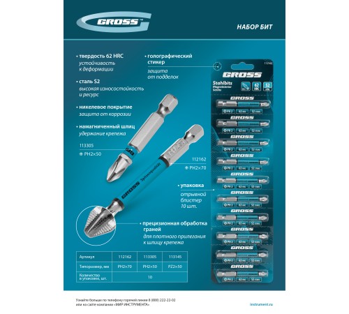 Бита PH2х70мм, сталь S2, кругл., отрывн., 10 шт. Gross