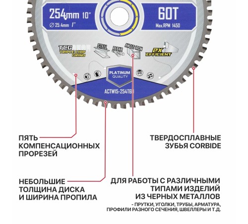 Диск пильный по металлу P.I.T. ACTW15-254T60