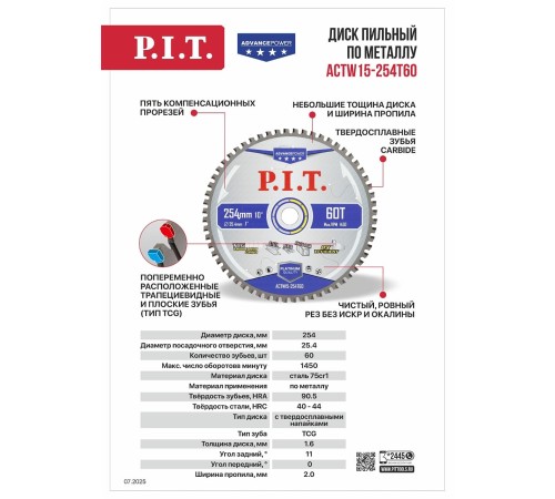 Диск пильный по металлу P.I.T. ACTW15-254T60