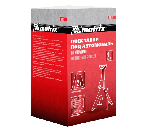 Подставки под машину регулируемые, 2 т, H подъема 275-420 мм, 2 шт Matrix Подставки под машину регулируемые, 2 т, H подъема 275-420 мм, 2 шт Matrix