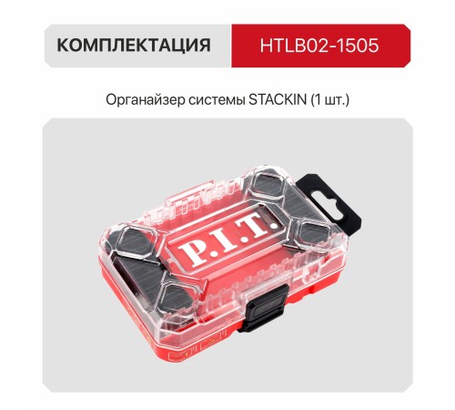 Органайзер для оснастки системы STACKIN P.I.T. HTLB02-1505