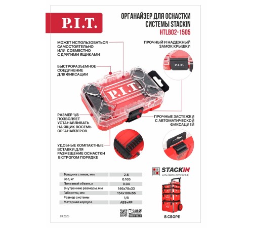 Органайзер для оснастки системы STACKIN P.I.T. HTLB02-1505