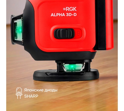 Лазерный уровень RGK ALPHA 3D-D с калибровкой с зелёным лучом
