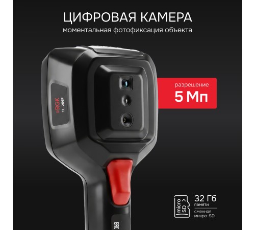 Тепловизор RGK TL-256F