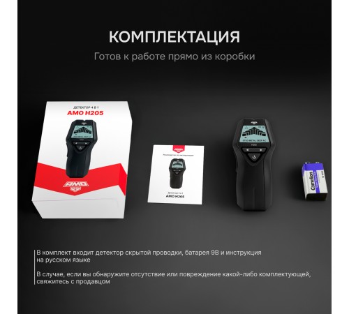 Детектор проводки 4 в 1 AMO H205