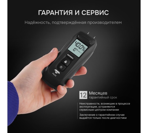 Влагомер AMO P650