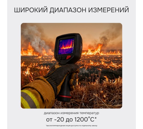 Тепловизор RGK TL-256F с поверкой и опцией 1200 °C