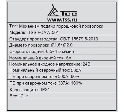 Механизм подачи проволоки TSS FCAW-501 (аналог LN-23P) Механизм подачи проволоки TSS FCAW-501 (аналог LN-23P)